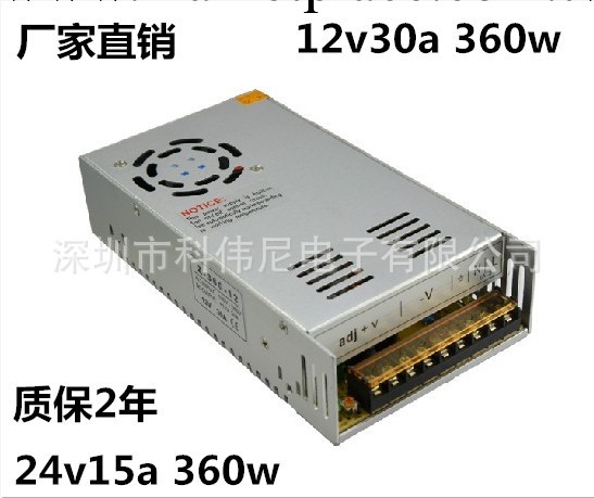 供應 CE認證360w12v開關電源12v30a【質保兩年】直流開關電源工廠,批發,進口,代購