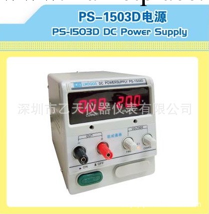 龍威PS-1503D直流穩壓電源|PS1503D穩壓電源工廠,批發,進口,代購