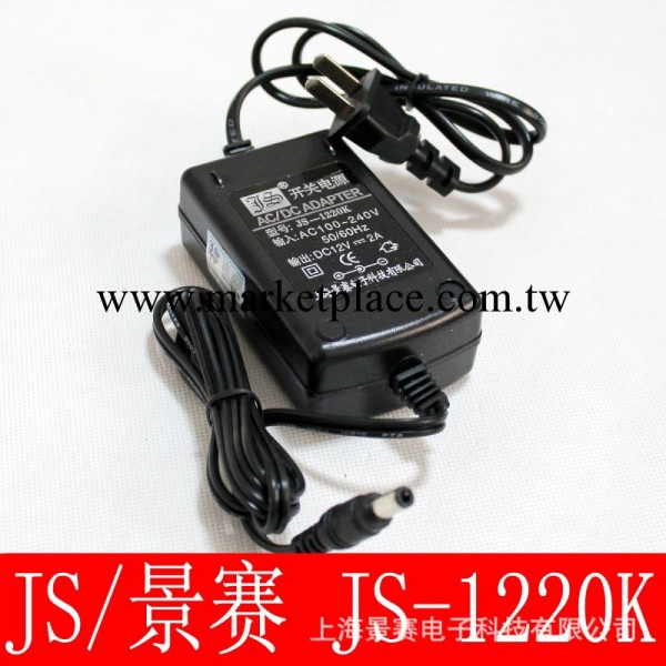 景賽開關電源 JS-1220k 12V2A 監控電源 12V穩壓電源工廠,批發,進口,代購