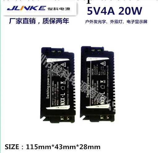 廠傢供應5V4A  20W開關電源 LED電源 集中供電 戶外發光字電源工廠,批發,進口,代購