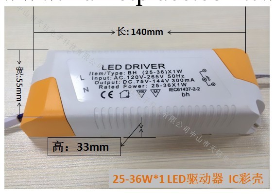 25-36W*1 LED驅動 電 源-帶IC 彩 殼（隔離）工廠,批發,進口,代購