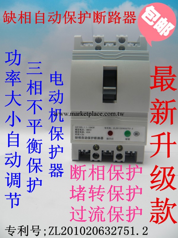 漏電保護器 | 電機缺相保護器 | 熱保護器 | 浪湧保護器【爆款】工廠,批發,進口,代購