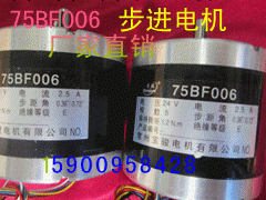 75BF006步進電機,線切割步進電機,常州寶俊電機上海總代理工廠,批發,進口,代購