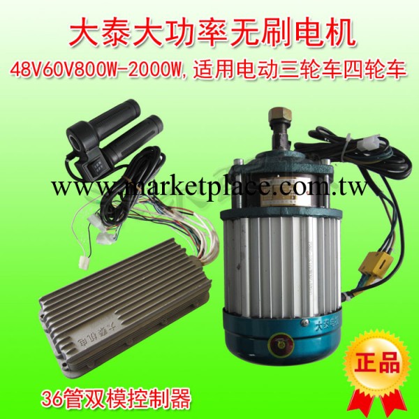 電動三輪車電機 大泰無刷大功率60V1500W 四輪電動車配件配套工廠,批發,進口,代購