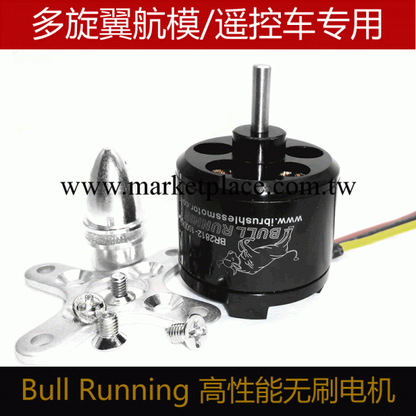 奔牛BULL RUNING 直流航模無刷電機2812-1000kv四軸馬達工廠,批發,進口,代購