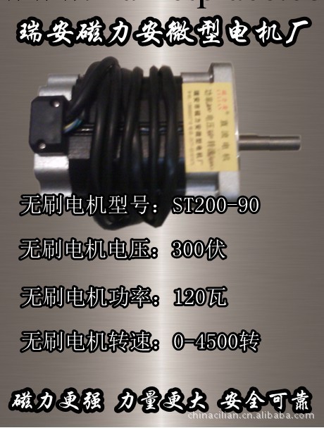 磁力安電機廠專業生產三相無刷電機工廠,批發,進口,代購