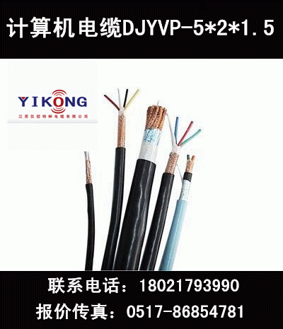 計算機電纜DJYVP-5*2*1.5現貨供應廠傢直銷（價格以實際為準）工廠,批發,進口,代購