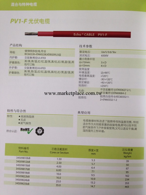 供應上海易初電纜廠供應中國最便宜的質量最好的光伏電纜PV1-F工廠,批發,進口,代購