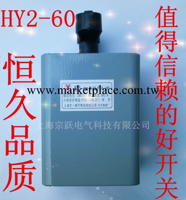 企業集采 上海華一倒順開關HY2-60A 電機馬達反轉開關 轉向開關工廠,批發,進口,代購