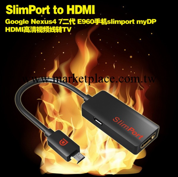 超低價供應slimport to hdmi slimport轉hdmi線批發・進口・工廠・代買・代購