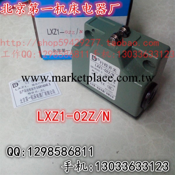 北京第一機床廠 LXZ1組合行程開關LXZ1-02Z/N 數控機床限位開關工廠,批發,進口,代購