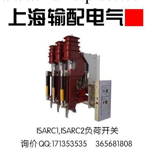 ISARC1-04,ISARC2-12負荷開關與熔斷器的組合電器批發・進口・工廠・代買・代購