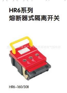 重慶正泰電器銷售熔斷器式隔離開關HR3(HR5HR6)工廠,批發,進口,代購