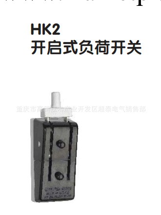 重慶正泰電力HK2開啟式負荷開關（閘刀）工廠,批發,進口,代購
