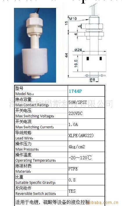 供應塑膠PTFE浮球開關鐵氟龍液位開關工廠,批發,進口,代購