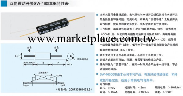 滾珠震動開關SW-460DDB工廠,批發,進口,代購