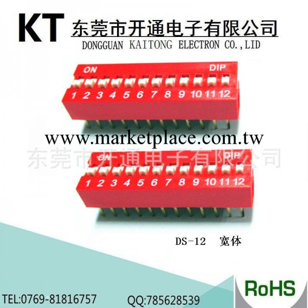東莞供應12位收發機多頻琴鍵DIP直撥撥碼開關工廠,批發,進口,代購
