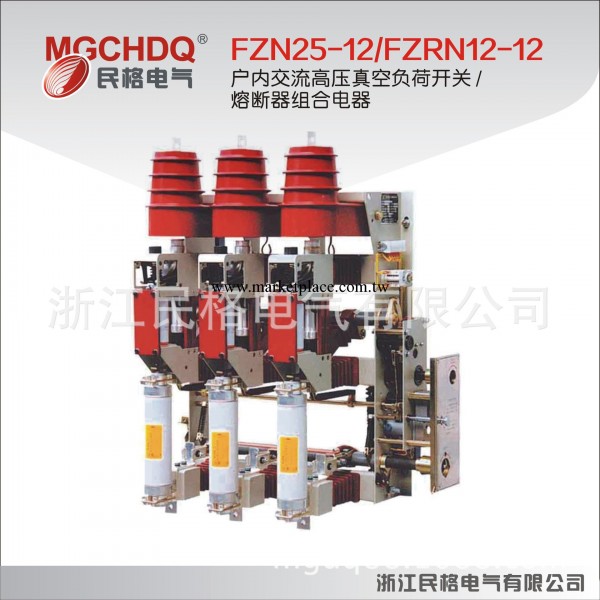 FZN25-12 / FZRN25-12 戶內高壓真空負荷開關 / 熔斷器組合電器工廠,批發,進口,代購