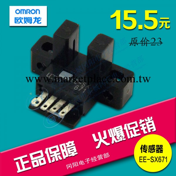 正品低價歐姆龍傳感器對射光電感應 凹槽型光電傳感器EE-SX671批發・進口・工廠・代買・代購
