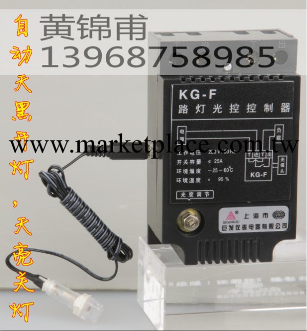 上海巨發 KG-F 光控路燈控制器 智能路燈自動開關探頭式工廠,批發,進口,代購
