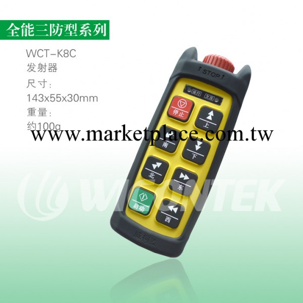 WICONTEK WCT-K8C 工業遙控器 行車遙控器 工業無線遙控器 發射器工廠,批發,進口,代購