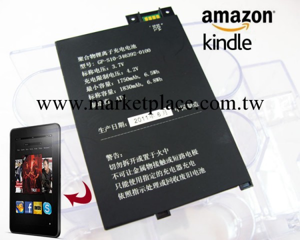 亞馬遜Kindle 3 電池 訂做批發・進口・工廠・代買・代購