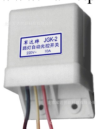 軍達牌JGK-2防雨型光控路燈自動開關 （光照度可調、抗紫外線）批發・進口・工廠・代買・代購