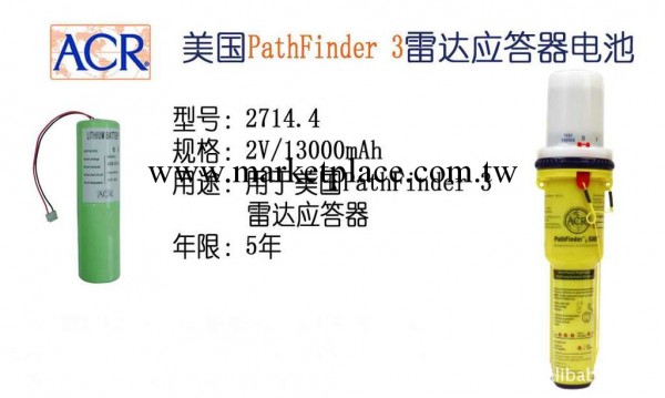 雷達應答器電池 pathFinder TM 3 SART-ACR battery P/N 2714.4工廠,批發,進口,代購