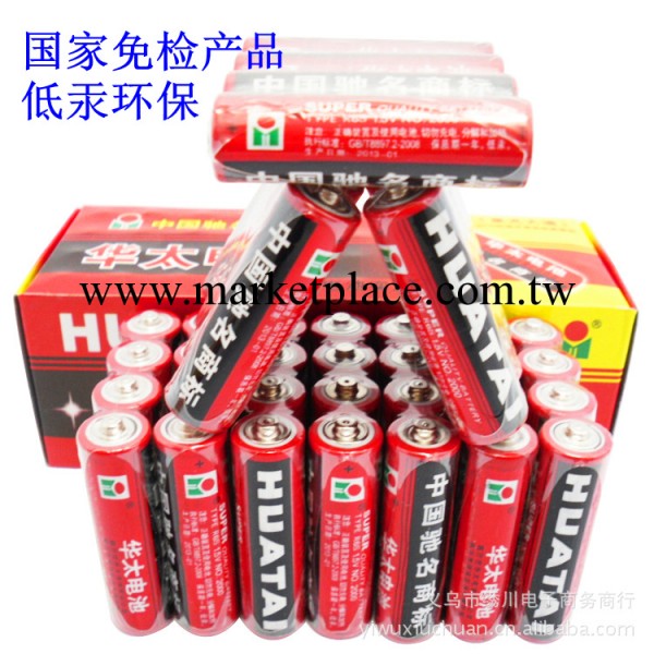 華太電池  環保5號乾電池碳性國傢免檢產品低汞AA1.5V工廠,批發,進口,代購