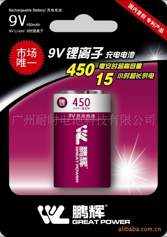 廠傢直供 鵬輝9V450毫安 可充鋰電池 全國首創 話筒機表專用批發・進口・工廠・代買・代購