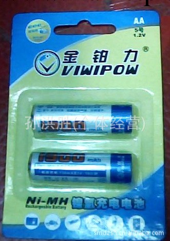 金伯力5號充電  電池1.2V1300毫安工廠,批發,進口,代購