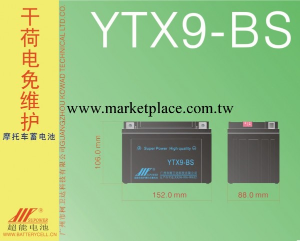 YTX9-BS   _乾荷電免維護摩托車鉛酸蓄電池批發・進口・工廠・代買・代購