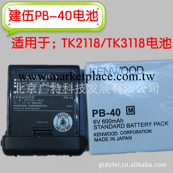 Kenwood建伍TK2118電池 建伍PB-40電池批發・進口・工廠・代買・代購