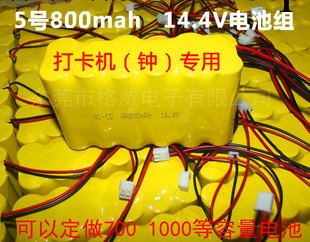 5號 AA 14.4V 800mAh 打卡機 考勤機 打卡鐘充電電池組超700毫安工廠,批發,進口,代購