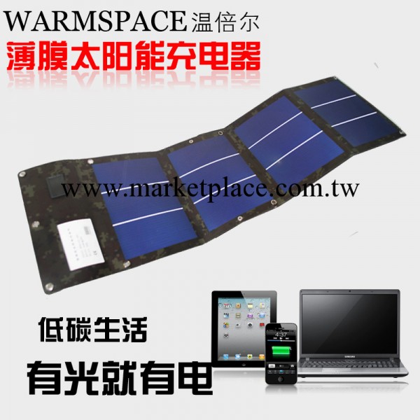 溫倍爾戶外柔性折疊太陽能電池包12W18V筆記本移動電源充電配接頭批發・進口・工廠・代買・代購