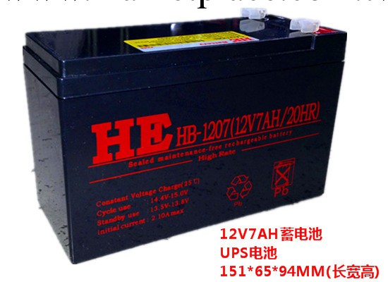 HE 12V7AH蓄電池12V7A電瓶鉛酸免維護安防系統報警主機門禁電池工廠,批發,進口,代購