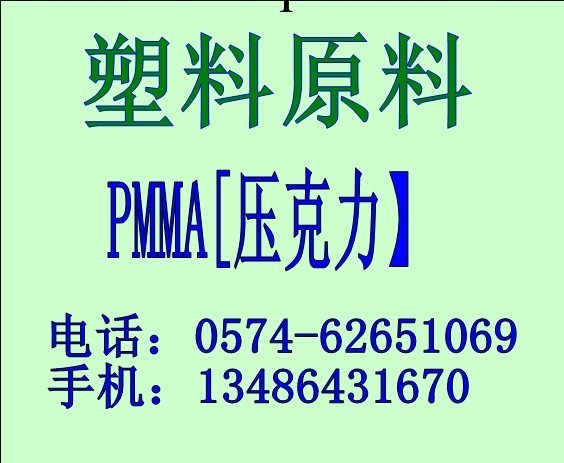 供應PMMA壓克力透明塑料粒子工廠,批發,進口,代購