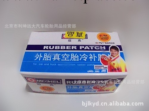 邁克圓形50毫米真空胎外胎冷補膠片邁克補胎膠片工廠,批發,進口,代購