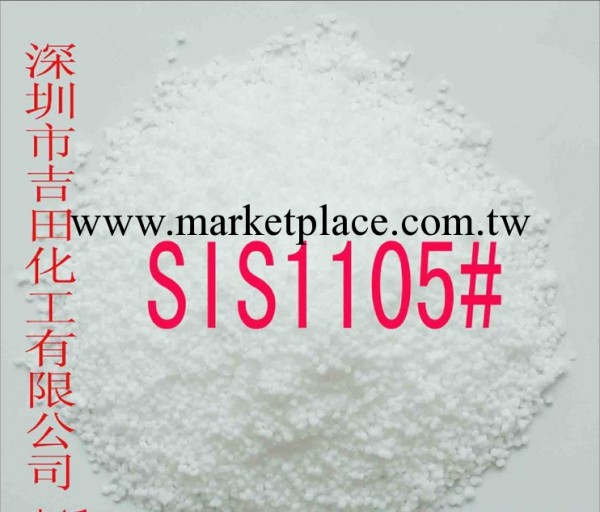 廣東華南城銷售熱塑性橡膠SIS1105（深圳吉田）原裝正品工廠,批發,進口,代購