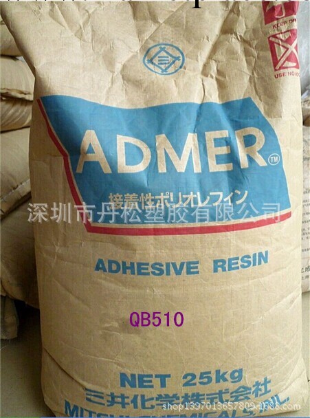 供應日本三井ADMER黏合樹脂 PP基牌：QB510工廠,批發,進口,代購