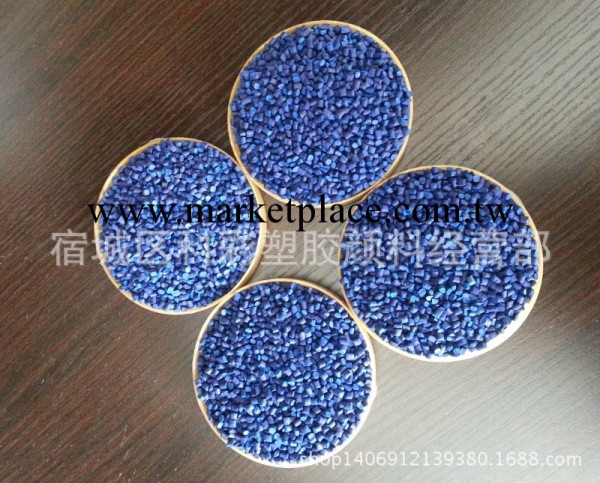 塑膠藍色母粒  註塑、造粒、吹膜用藍色母粒工廠,批發,進口,代購
