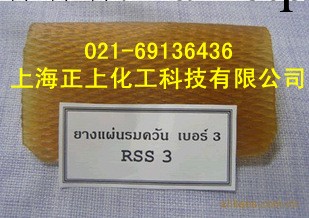 泰國RSS3煙膠、3號煙片膠工廠,批發,進口,代購