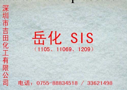 供應優質熱塑性橡膠SIS-1106，橡膠制品，浙東專用工廠,批發,進口,代購