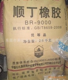 丁二烯橡膠 浙江傳化	BR-9000工廠,批發,進口,代購