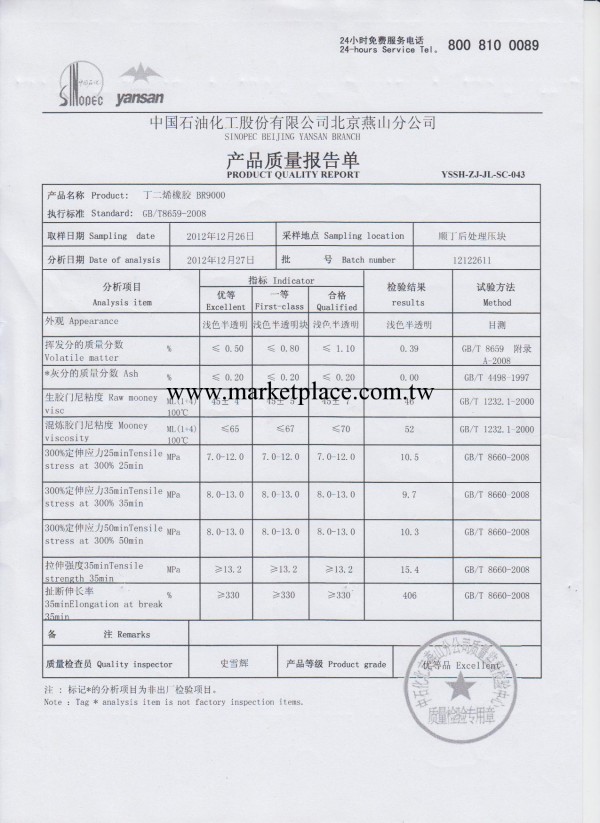 供應順丁橡膠BR9000工廠,批發,進口,代購