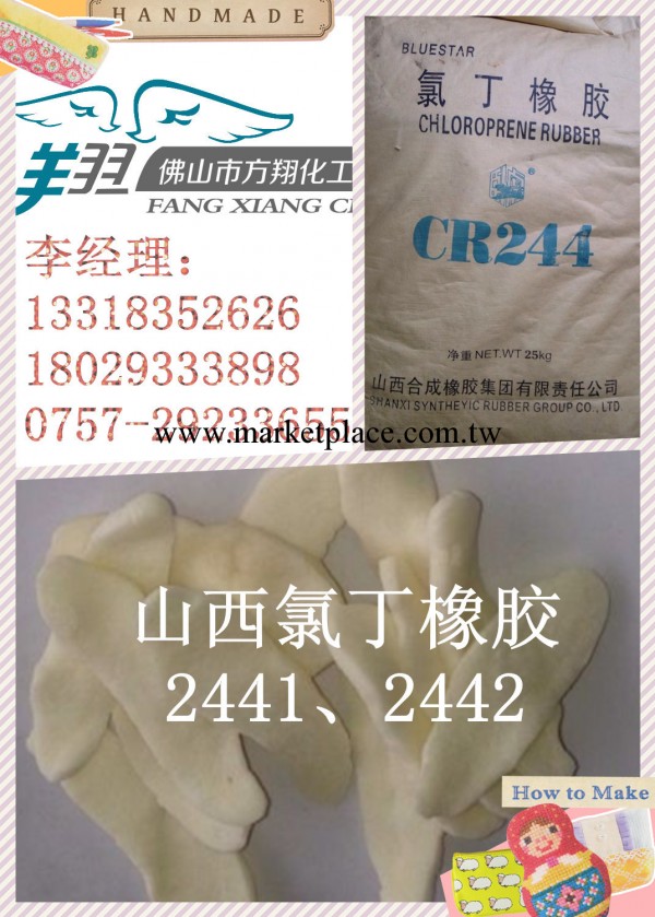 供應高黏度萬能膠氯丁橡膠CR2442，低黏度黏合劑氯丁橡膠2441工廠,批發,進口,代購