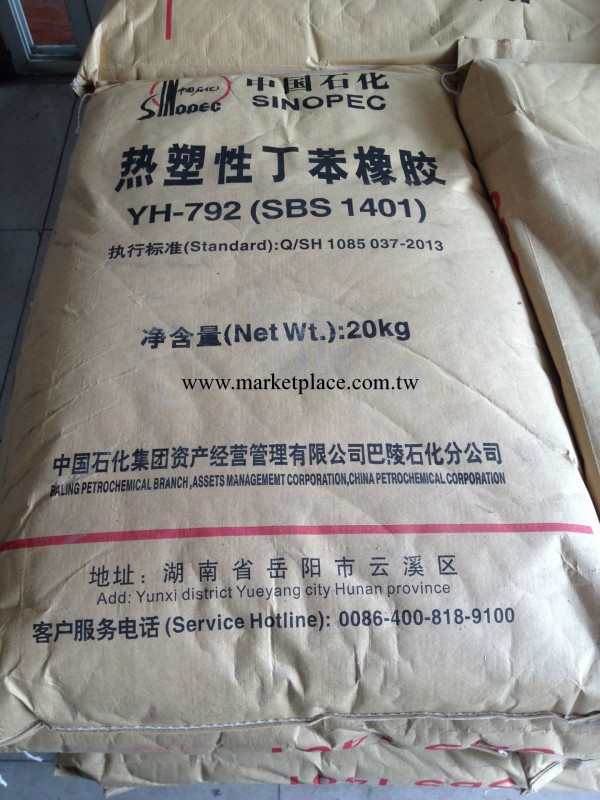現貨供應SBS1401  YH-792  熱塑性丁苯橡膠工廠,批發,進口,代購