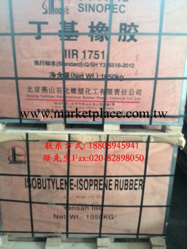 廣州低價出北燕優級品丁基橡膠1751/包送貨上門工廠,批發,進口,代購