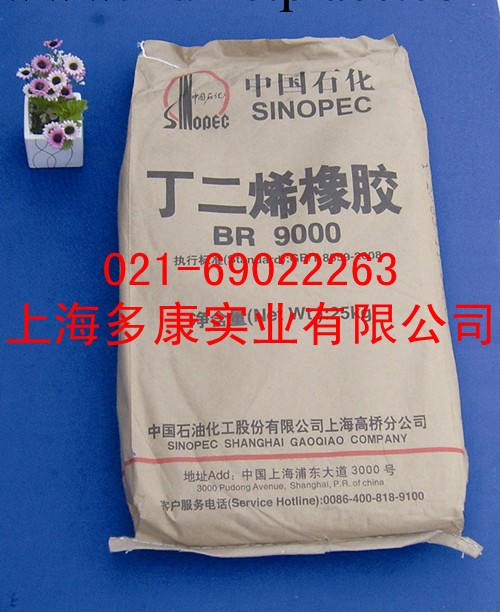 順丁橡膠 BR9000 藍德工廠,批發,進口,代購