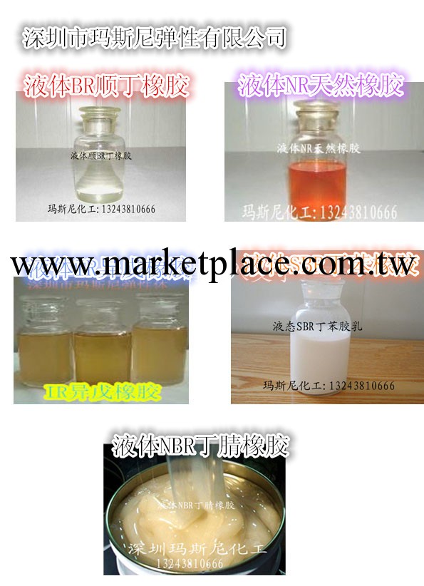 誠信供應BR/SBR/NR/NBR液態橡膠工廠,批發,進口,代購